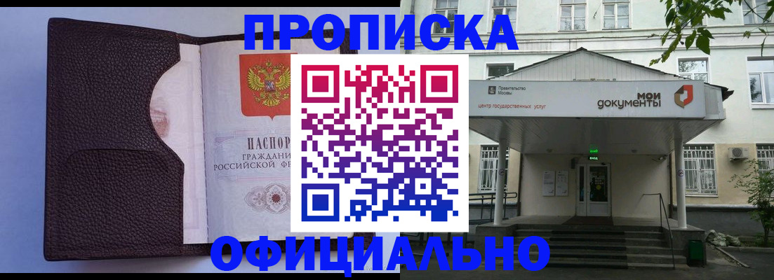 прописка в Гагарине