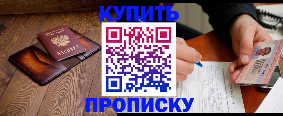 прописка 2025 в Гагарине