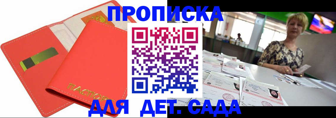 купить прописку в Гагарине